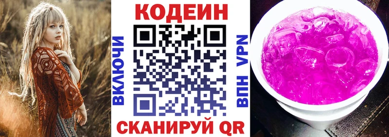 Codein Purple Drank  Купить где  Гурьевск 
